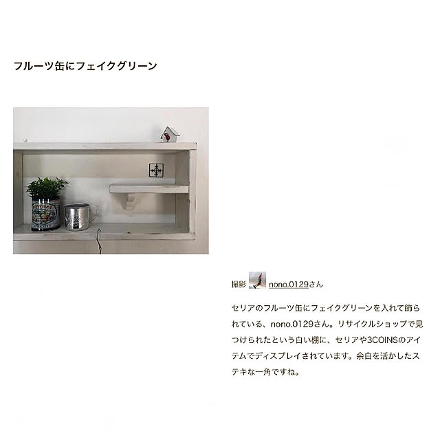nono.0129さんの実例写真