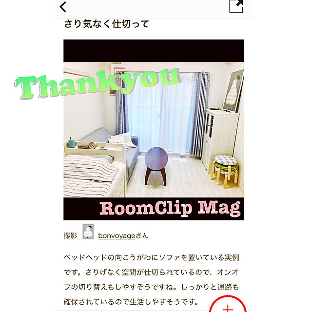 bonvoyageさんの実例写真