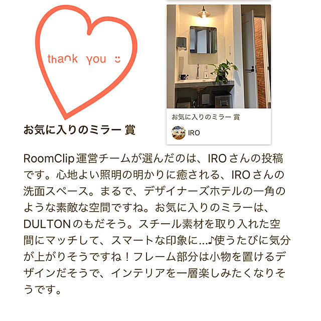 IROさんの部屋