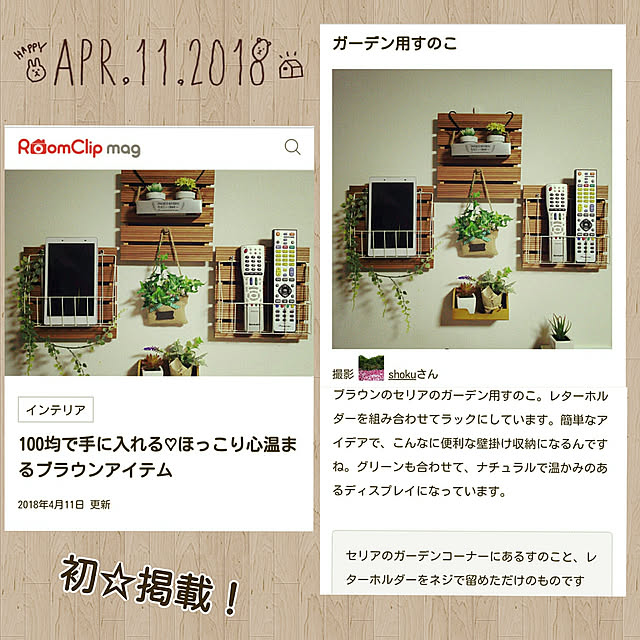 ダイソー/100均/セリア/レターラック/リモコンホルダー...などのインテリア実例 - 2018-04-11 21:43:54