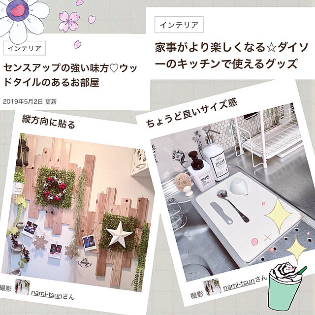 nami-tsunさんの実例写真