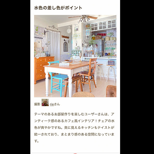 rieさんの実例写真