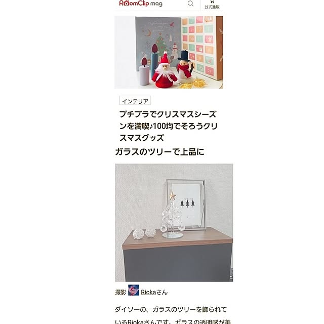 Riokaさんの実例写真