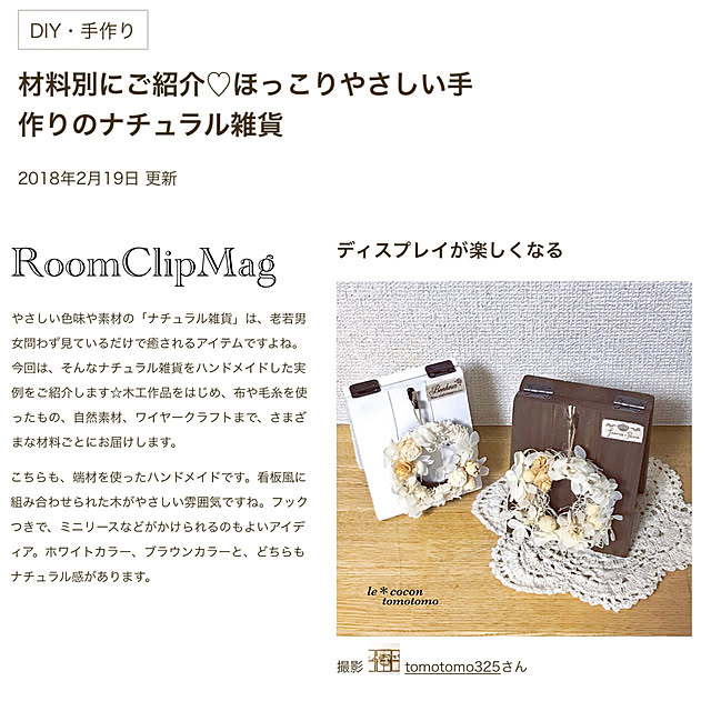 tomotomo325さんの実例写真