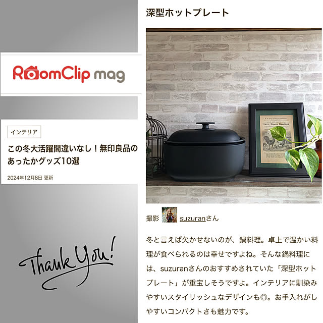 壁/天井/ホットプレート/深型ホットプレート/無印良品/ありがとうございます♡...などのインテリア実例 - 2024-12-10 05:36:02