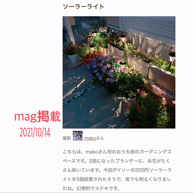 makoさんの実例写真