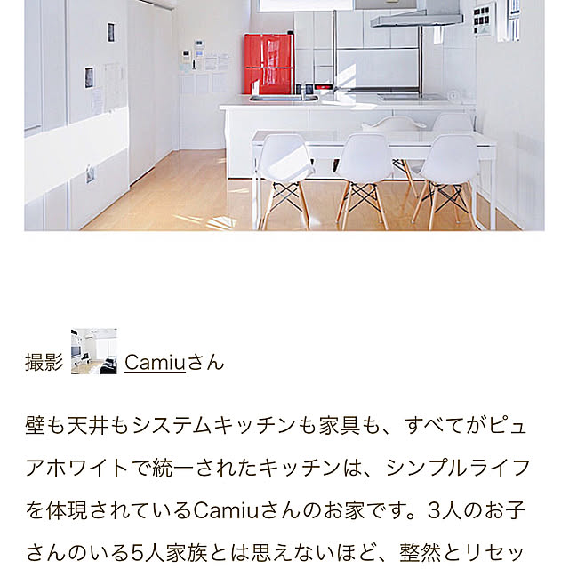 Camiuさんの実例写真