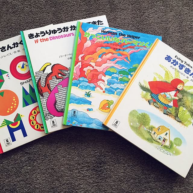 部屋全体/絵本と暮らす/こどもと暮らす。/レトロ絵本/絵本...などのインテリア実例 - 2016-10-15 16:08:03