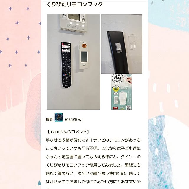 maruさんの実例写真