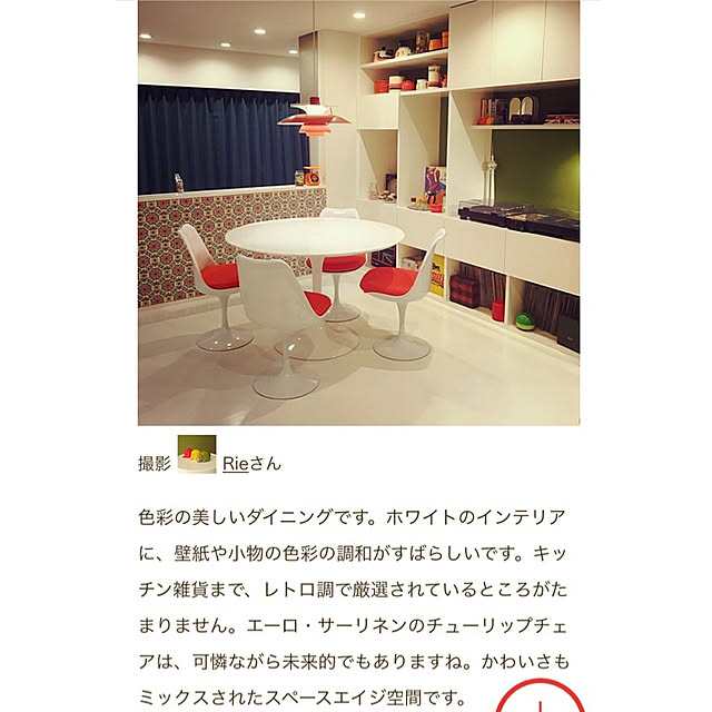 Rieさんの実例写真