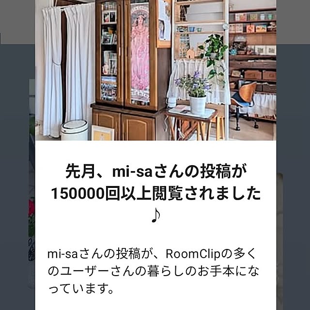 mi-saさんの実例写真