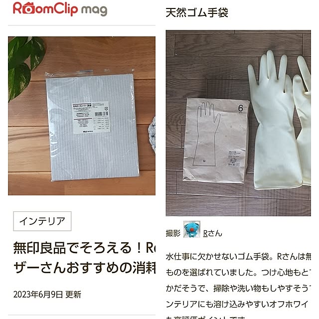 Rさんの実例写真