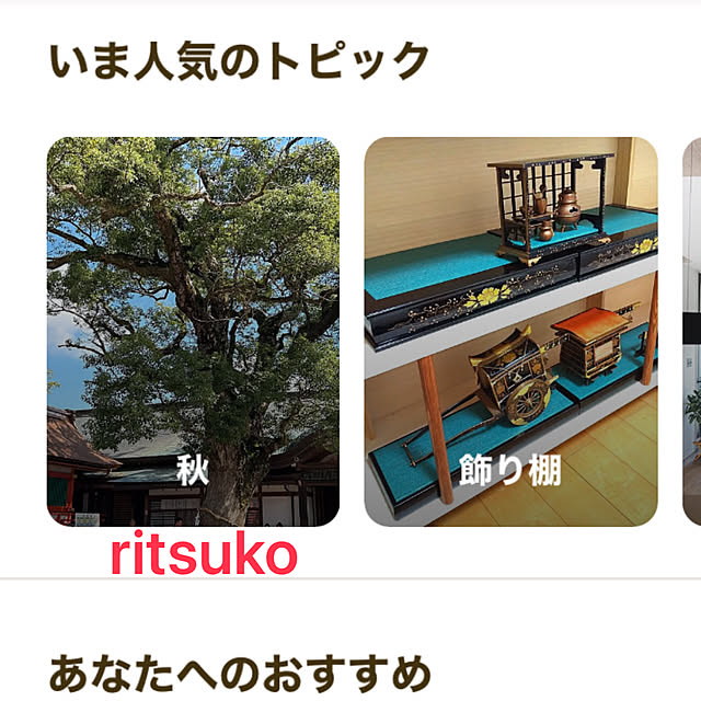 ritsukoさんの実例写真