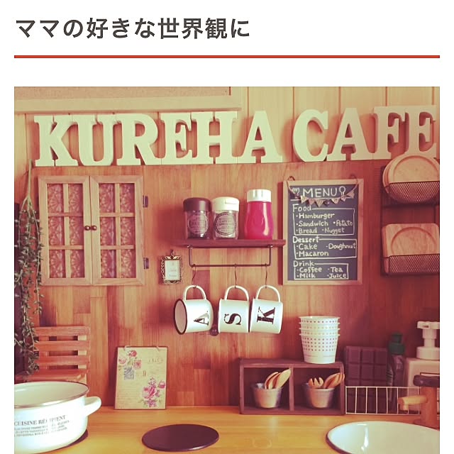 Kurehaさんの実例写真