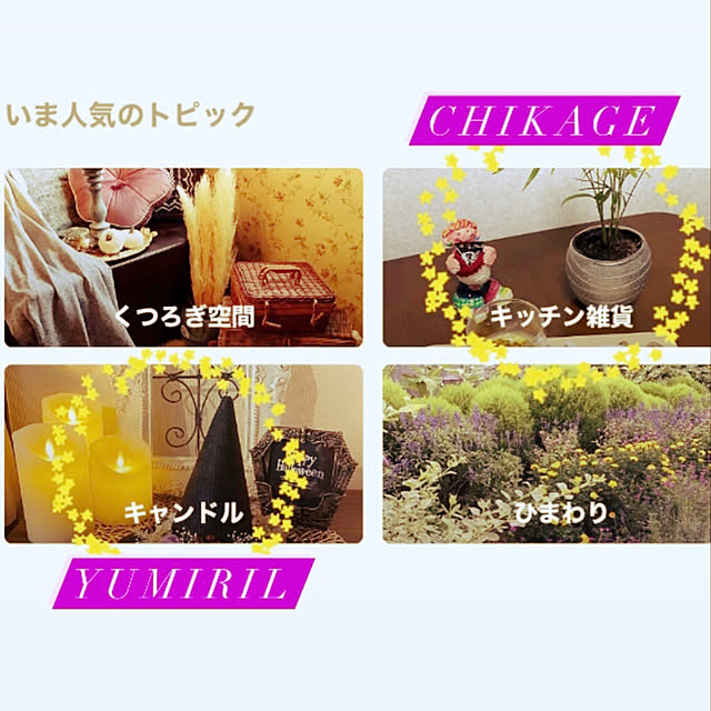 Chhhiさんの実例写真