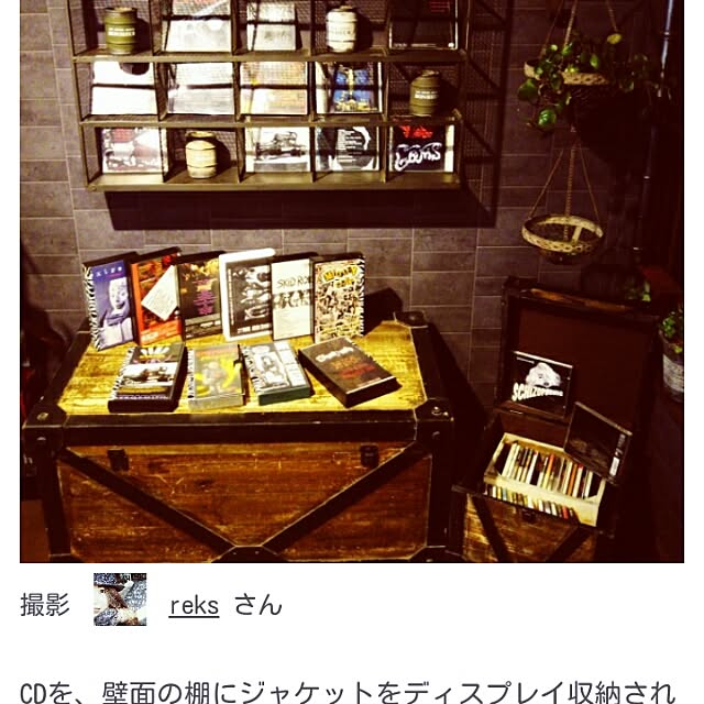 reksさんの実例写真