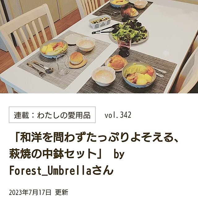 Forest_Umbrellaさんの実例写真