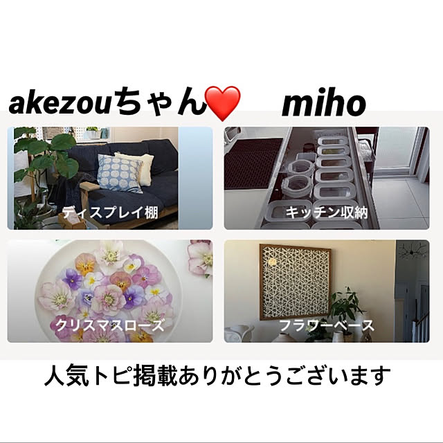 mihoさんの実例写真