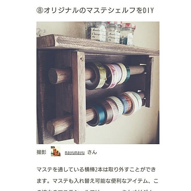 mayumayuさんの実例写真