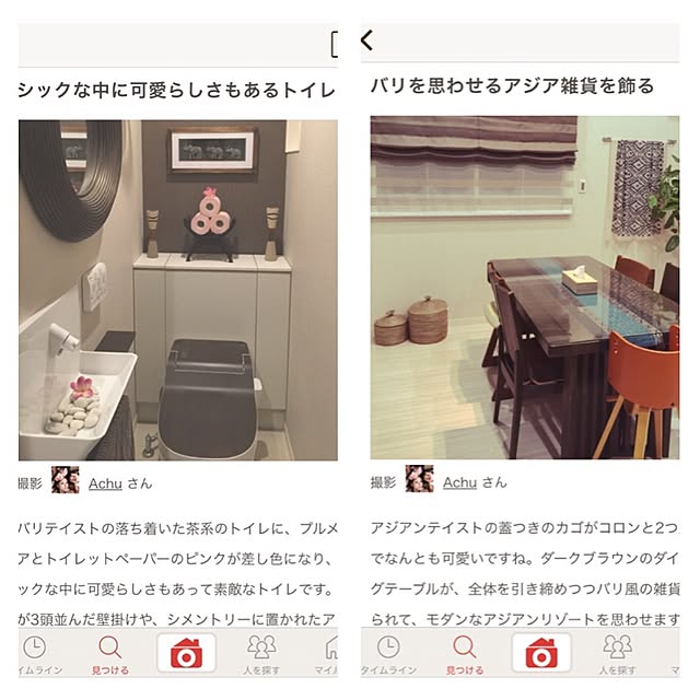 achuさんの実例写真