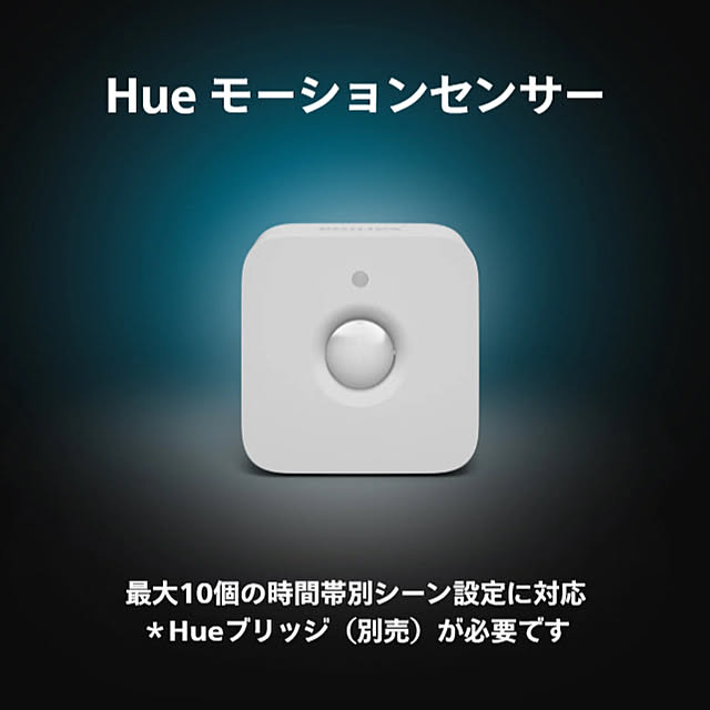 Philips_Hueさんの部屋