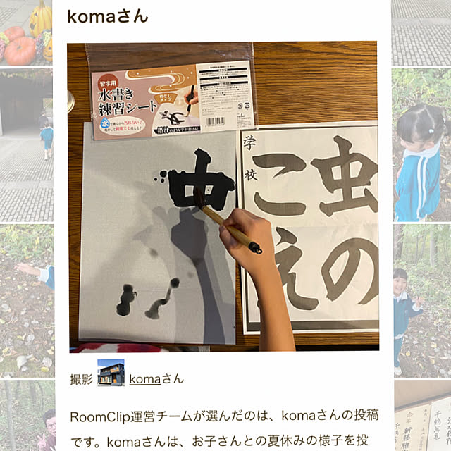 komaさんの実例写真