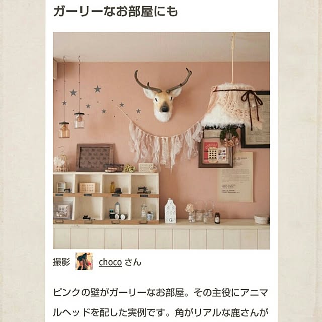 chocoさんの実例写真