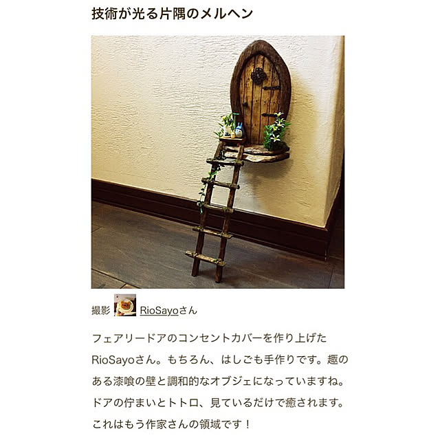 RioSayoさんの実例写真
