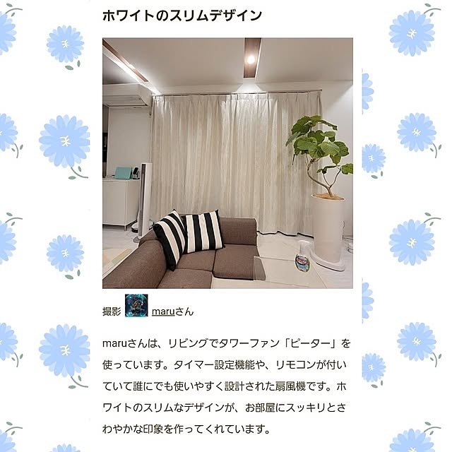 maruさんの実例写真