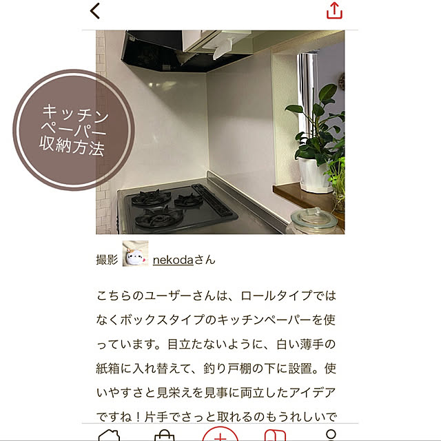 nekodaさんの実例写真