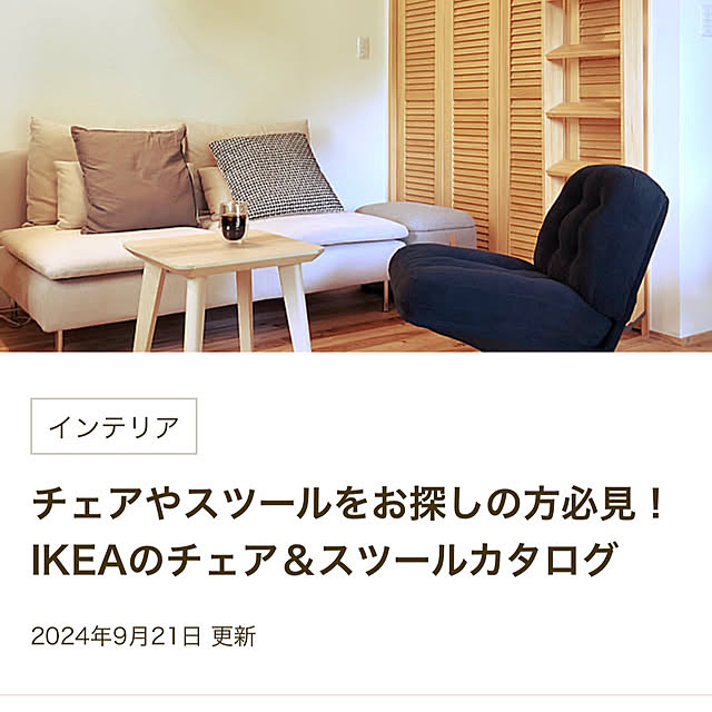リビング/IKEAの椅子/IKEA/RoomClip mag 掲載/ルームクリップマグに載りましたのインテリア実例 - 2024-09-22 16:23:06