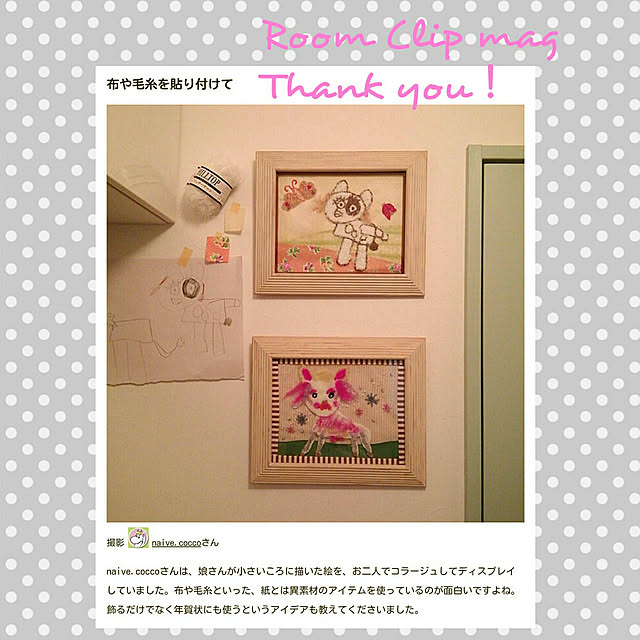 部屋全体/RoomClip mag/子どもの絵/ありがとうございます/(*^_^*)のインテリア実例 - 2021-05-10 22:00:54