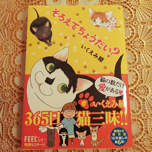 いくえみ綾/そろえてちょうだい？/部屋全体/本のある暮らし/猫エッセイ...などのインテリア実例 - 2020-11-12 20:57:06