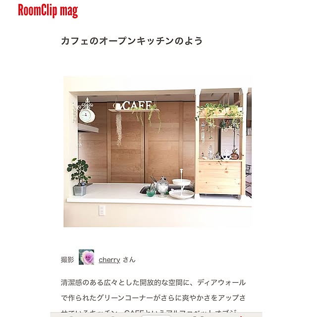 cherryさんの実例写真