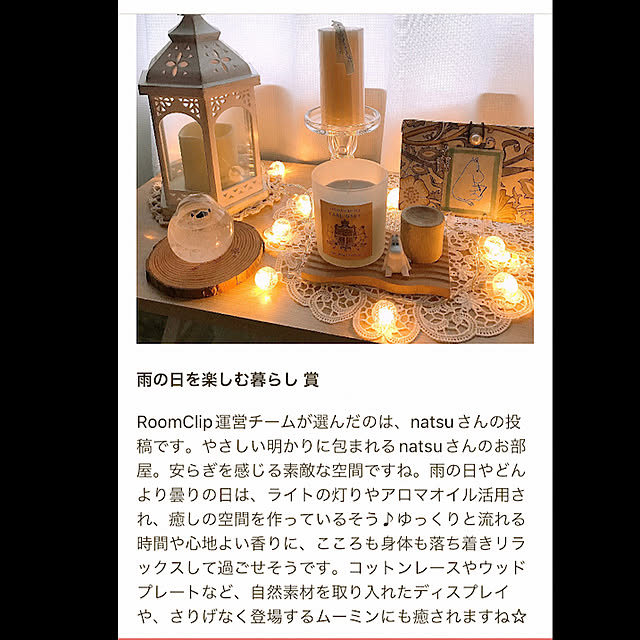 natsuさんの実例写真
