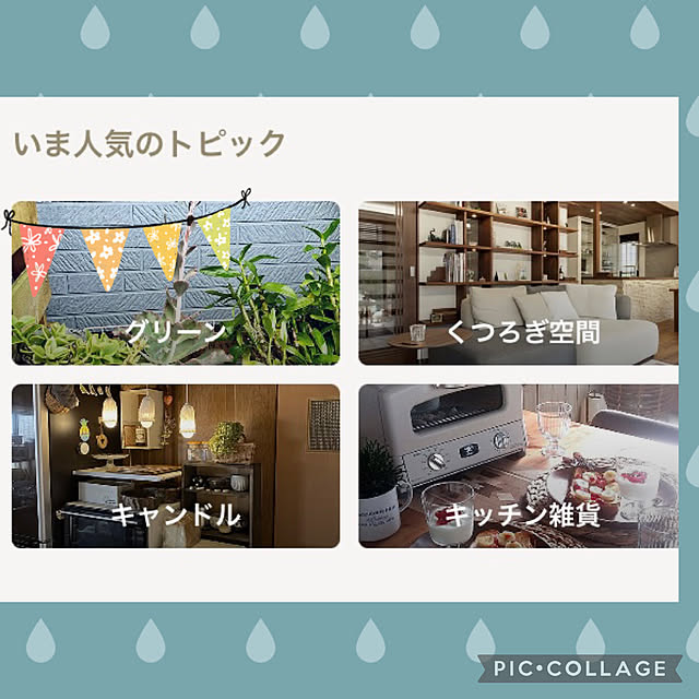 CoCo0617さんの実例写真