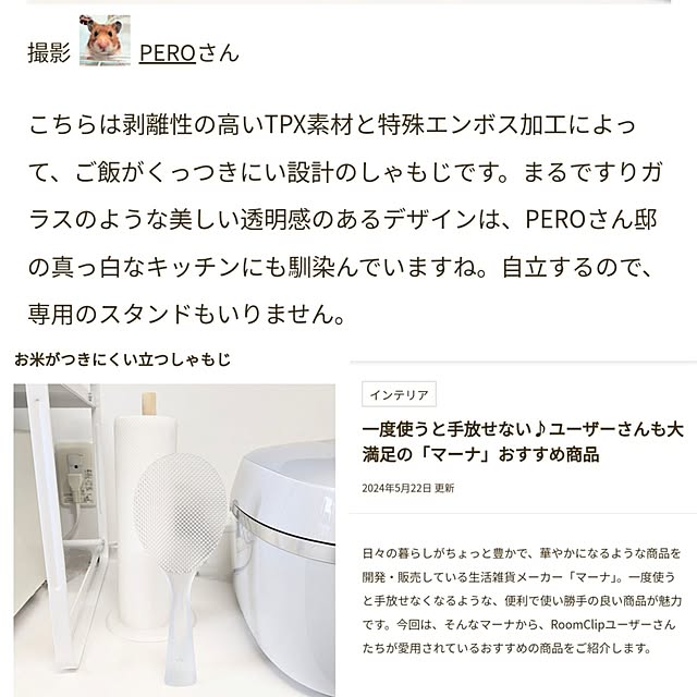 PEROさんの実例写真