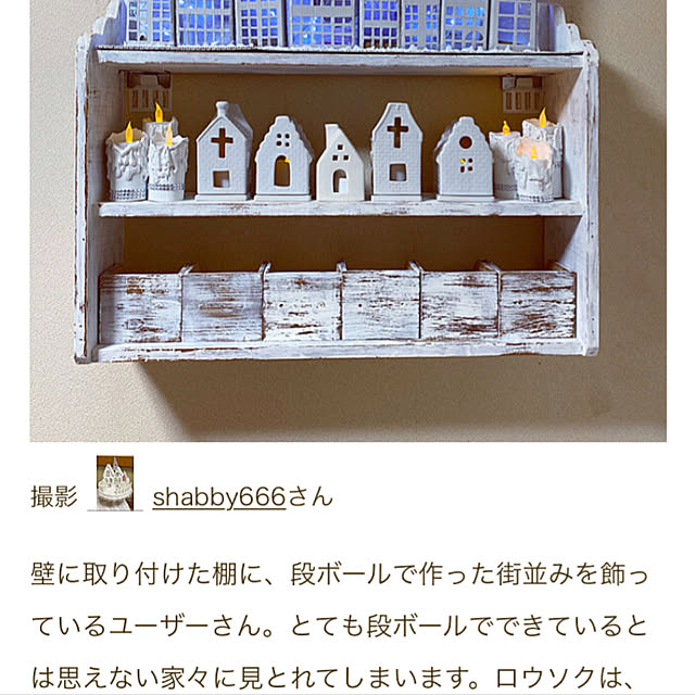 shabby666さんの実例写真