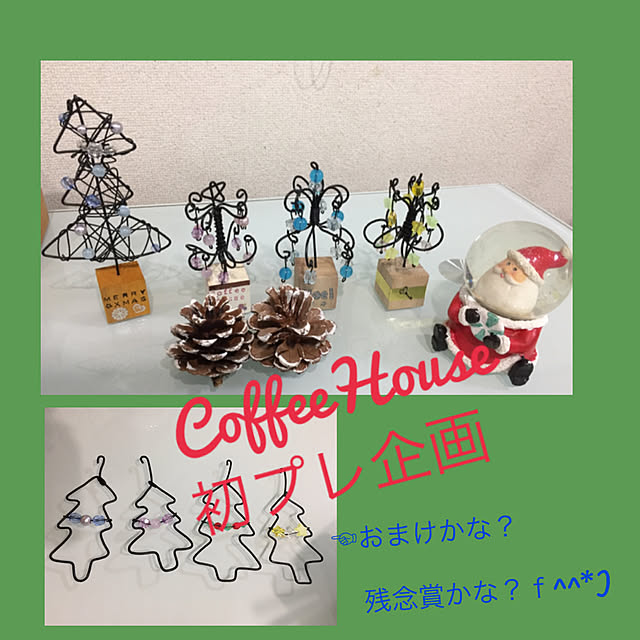 CoffeeHouseさんの実例写真