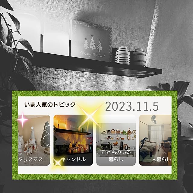 love1017さんの実例写真