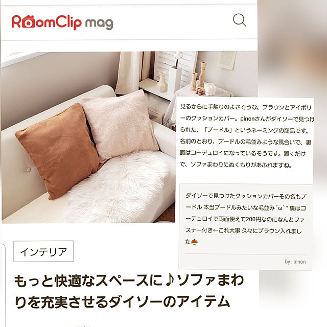 pinonさんの実例写真