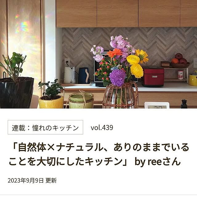 reeさんの実例写真