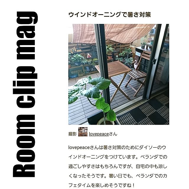 lovepeaceさんの実例写真