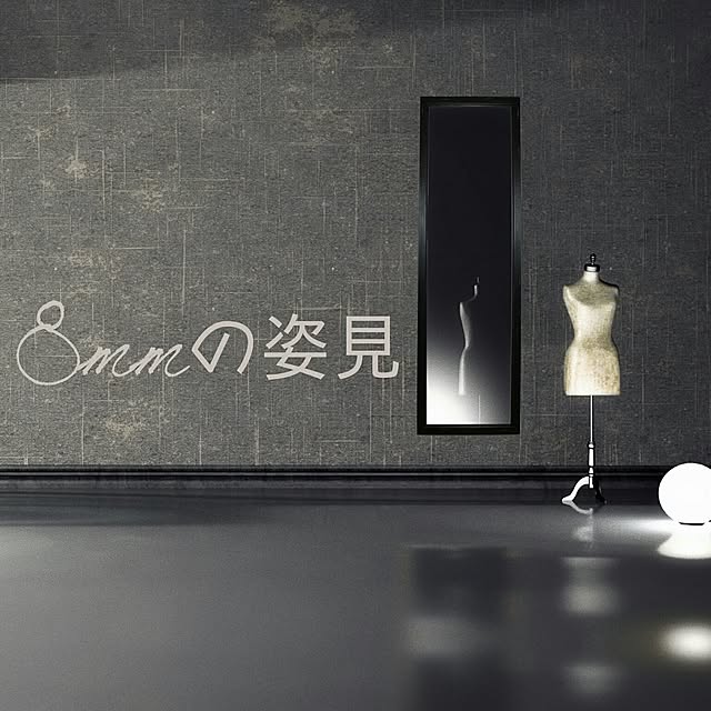 8mm_mirrorさんの実例写真