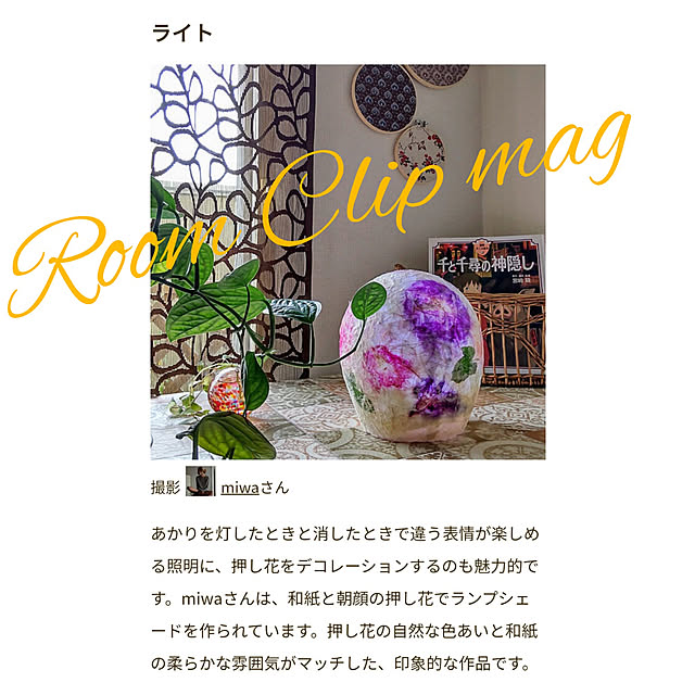 miwaさんの実例写真