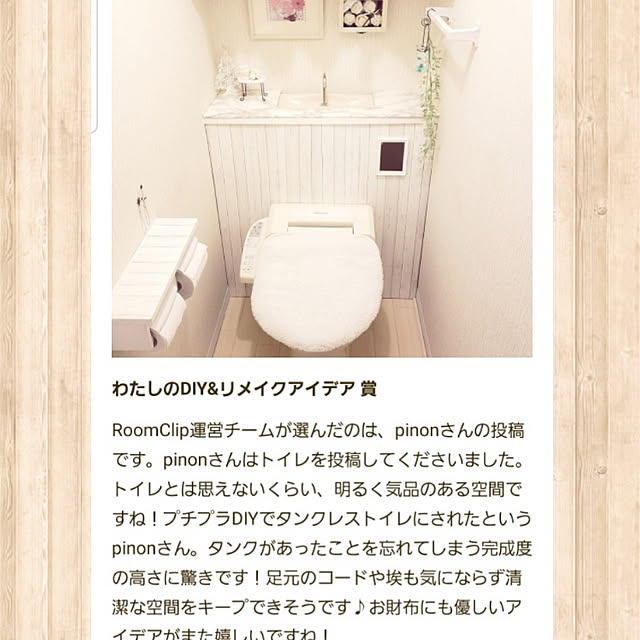 pinonさんの実例写真