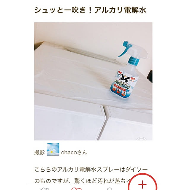 chacoさんの実例写真