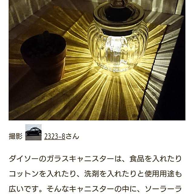 2323-8さんの実例写真