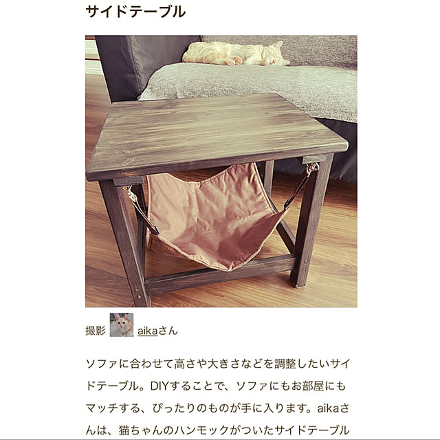 aikaさんの実例写真