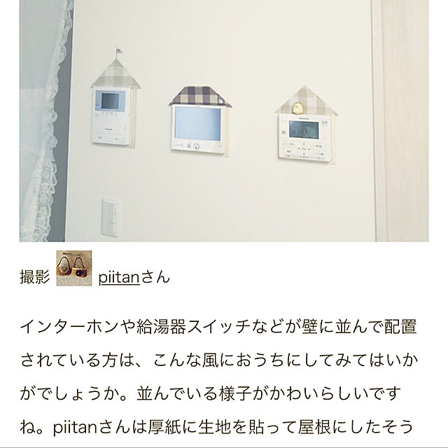 piitanさんの実例写真
